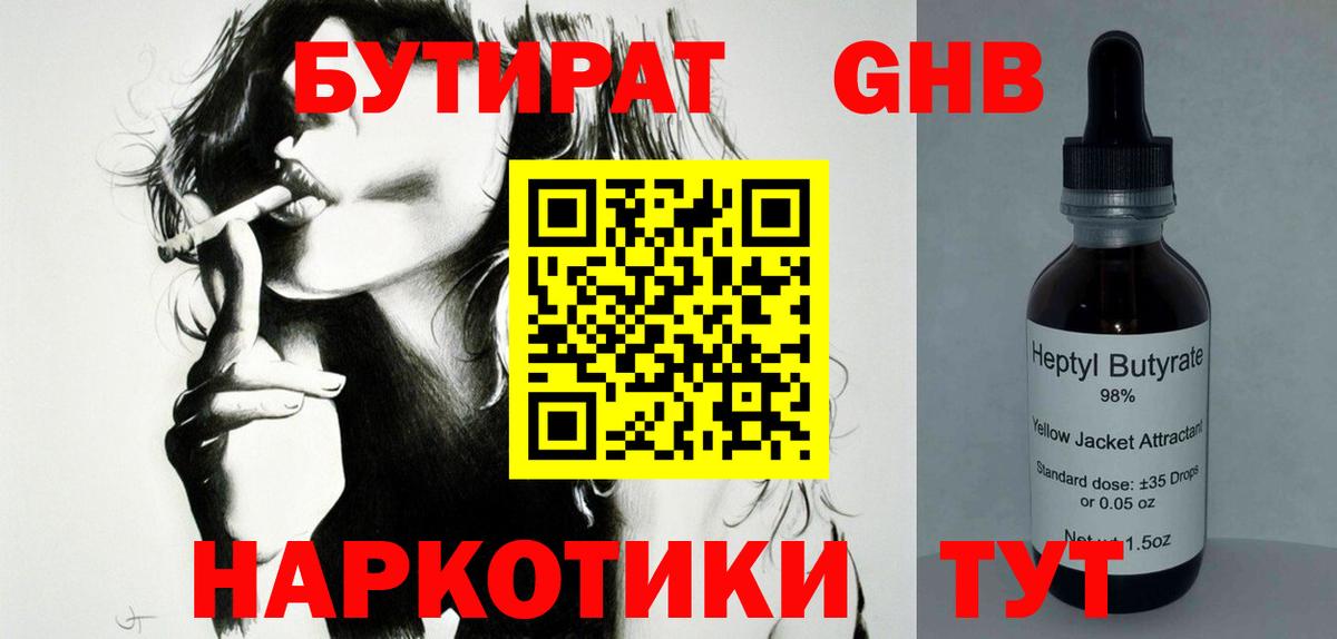 Ухта  Бутират оксибутират  Вход с VPN 