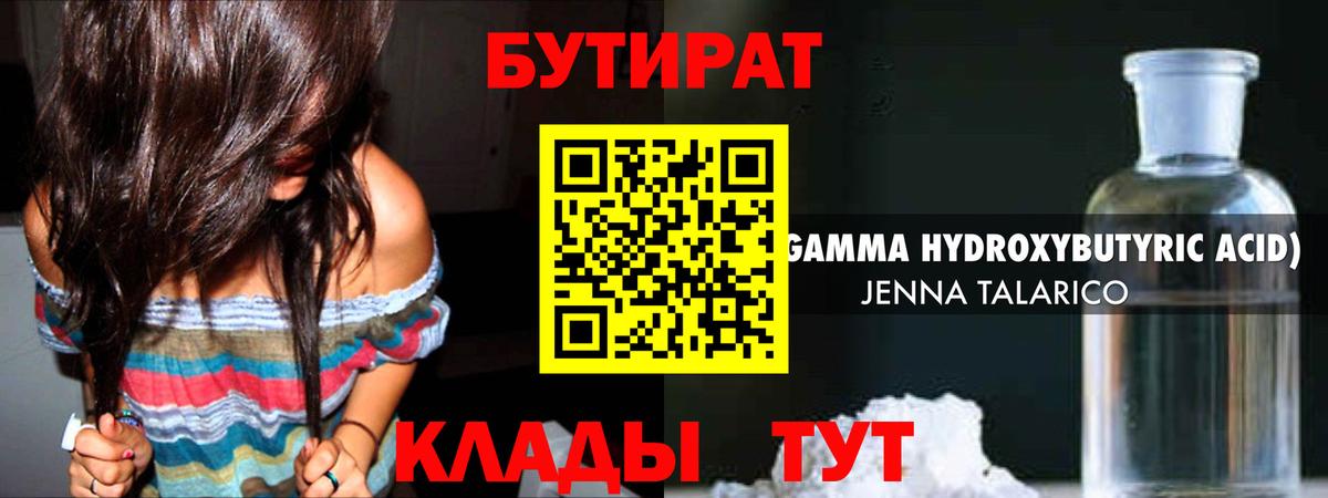 Бутират бутик Ухта