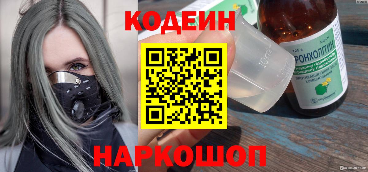 Кодеиновый сироп Lean Purple Drank Ухта
