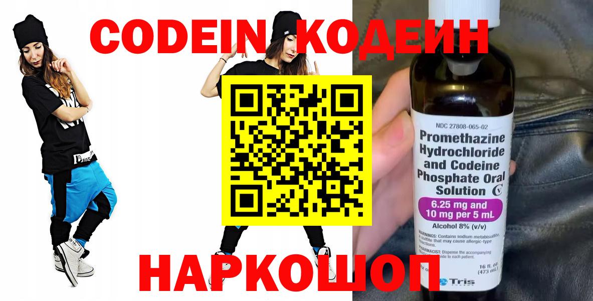 Codein Purple Drank  Вход с VPN  Ухта  Кодеин напиток Lean (лин) 