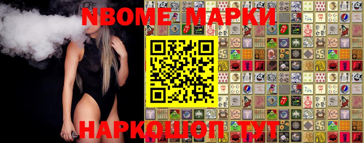 Марки N-bome 1500мкг Ухта